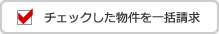 東武伊勢崎線の賃貸マンション・アパートの資料を一括請求